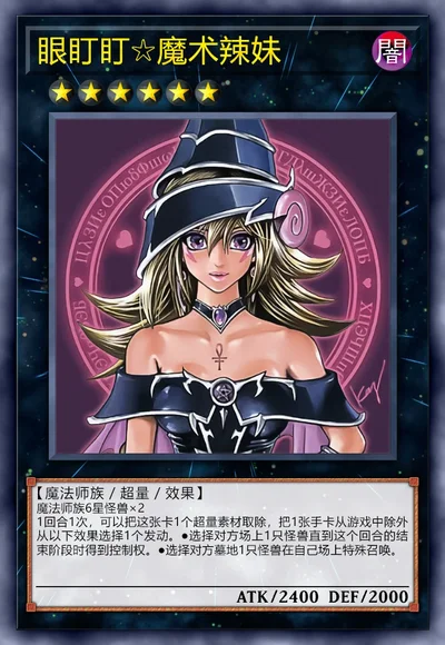 眼盯盯☆魔术辣妹