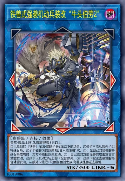 铁兽式强袭机动兵装改“牛头伯劳2”