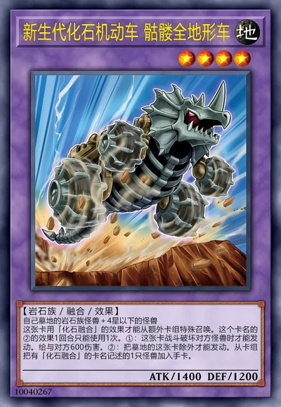 新生代化石机动车 骷髅全地形车