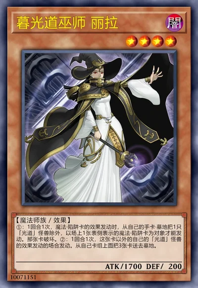 暮光道巫师 丽拉