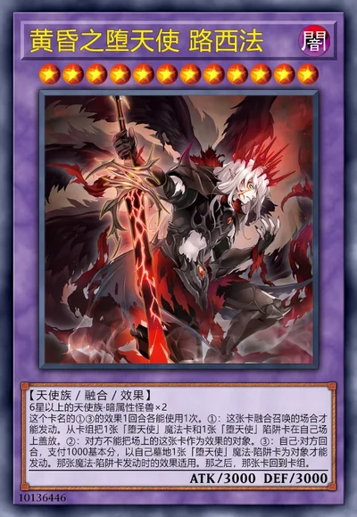 黄昏之堕天使 路西法