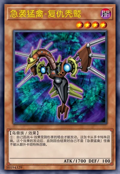 急袭猛禽-复仇秃鹫