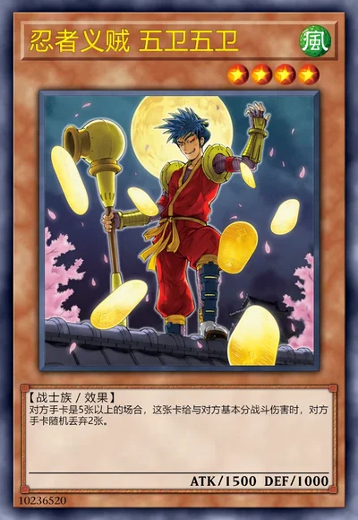 忍者义贼 五卫五卫
