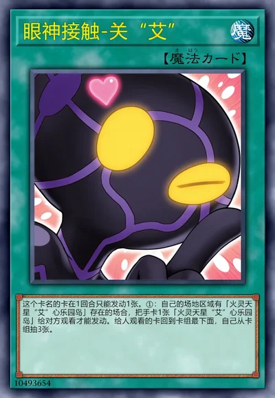 眼神接触-关“艾”