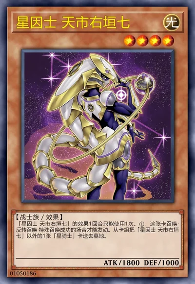 星因士 天市右垣七