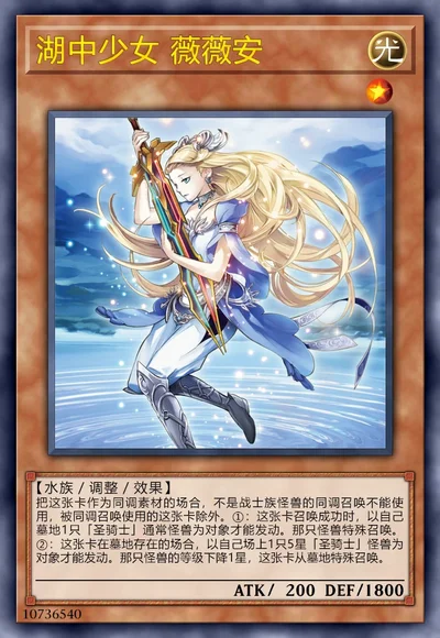 湖中少女 薇薇安