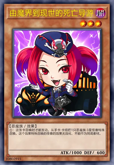 由魔界到现世的死亡导游
