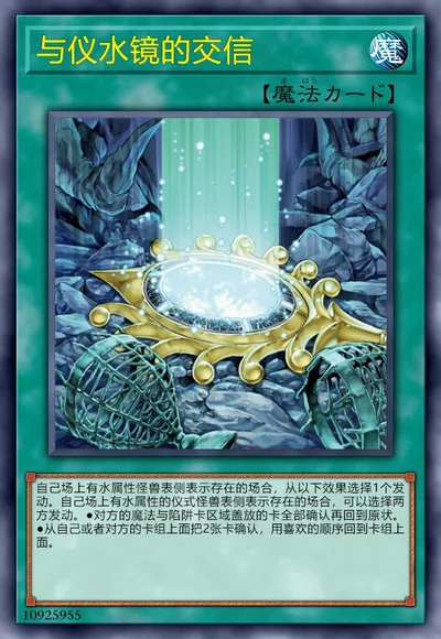 与仪水镜的交信