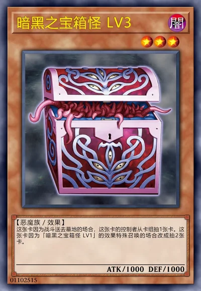 暗黑之宝箱怪 LV3