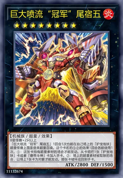 巨大喷流“冠军”尾宿五