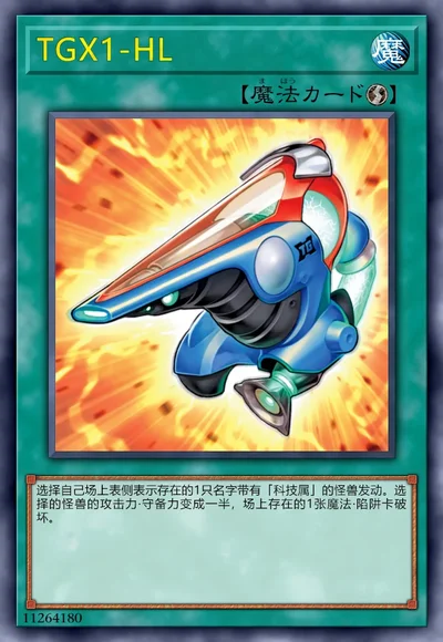 TGX1-HL
