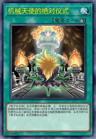 机械天使的绝对仪式