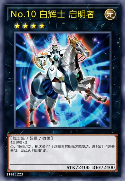 No.10 白辉士 启明者