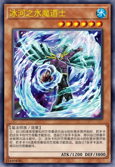 冰河之水魔道士