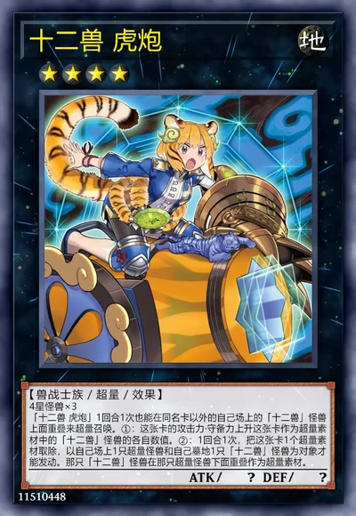 十二兽 虎炮