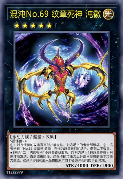 混沌No.69 纹章死神 沌徽