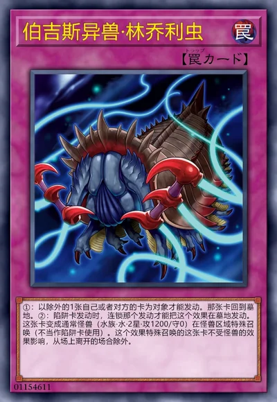 伯吉斯异兽·林乔利虫