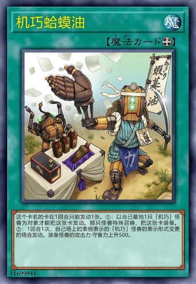 机巧蛤蟆油