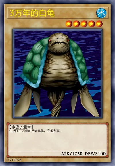 3万年的白龟