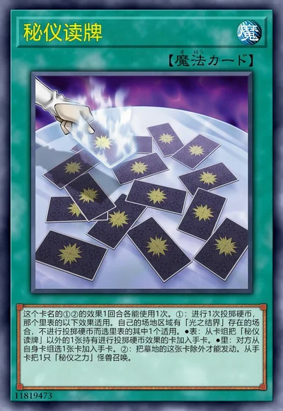 秘仪读牌