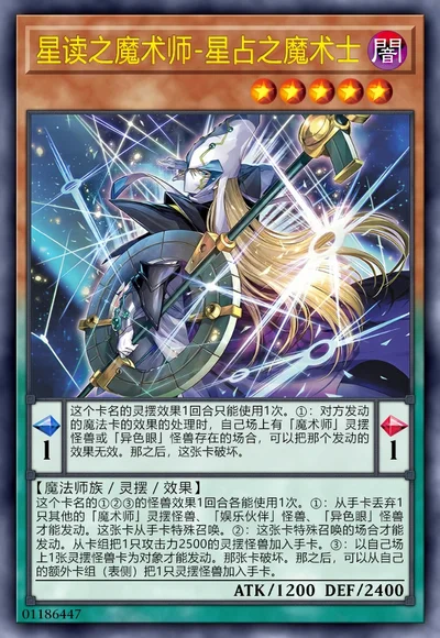 星读之魔术师-星占之魔术士