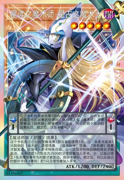 星读之魔术师-星占之魔术士