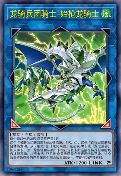 龙骑兵团骑士-始枪龙骑士