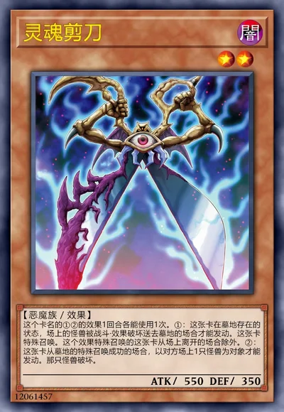 灵魂剪刀