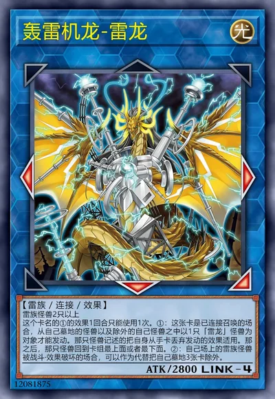 轰雷机龙-雷龙