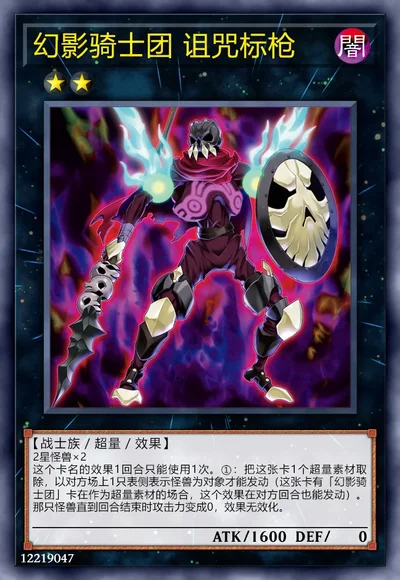 幻影骑士团 诅咒标枪