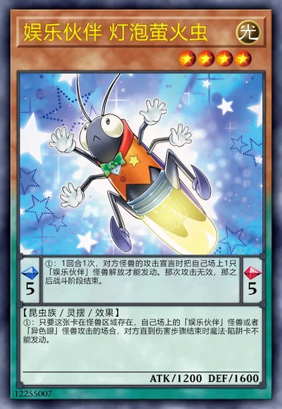 娱乐伙伴 灯泡萤火虫