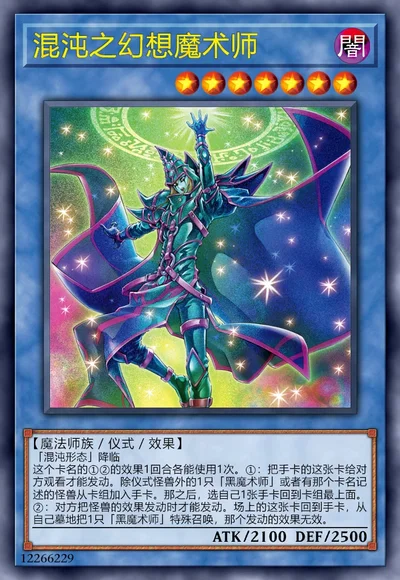 混沌之幻想魔术师