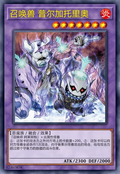 召唤兽 普尔加托里奥