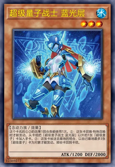 超级量子战士 蓝光层