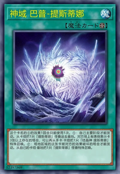 神域 巴普-提斯蒂娜