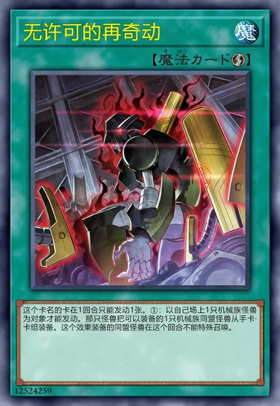 无许可的再奇动