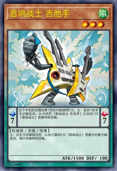 音响战士 吉他手
