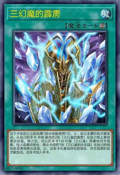 三幻魔的霹雳