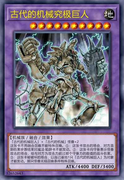 古代的机械究极巨人