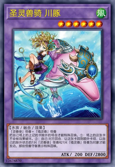 圣灵兽骑 川豚