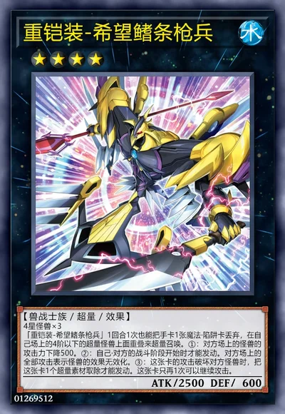 重铠装-希望鳍条枪兵