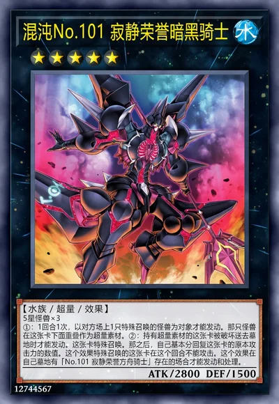 混沌No.101 寂静荣誉暗黑骑士