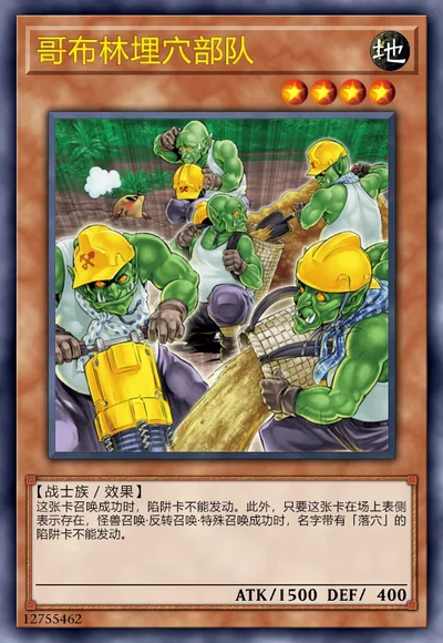 哥布林埋穴部队