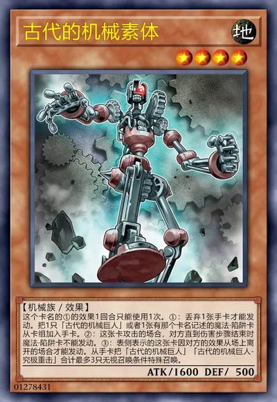 古代的机械素体