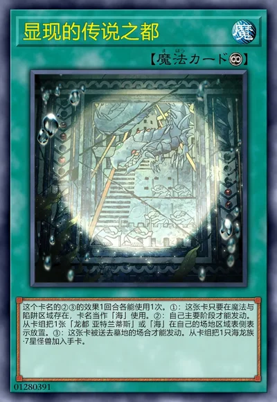 显现的传说之都