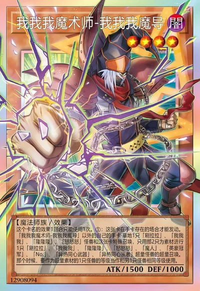 我我我魔术师-我我我魔导