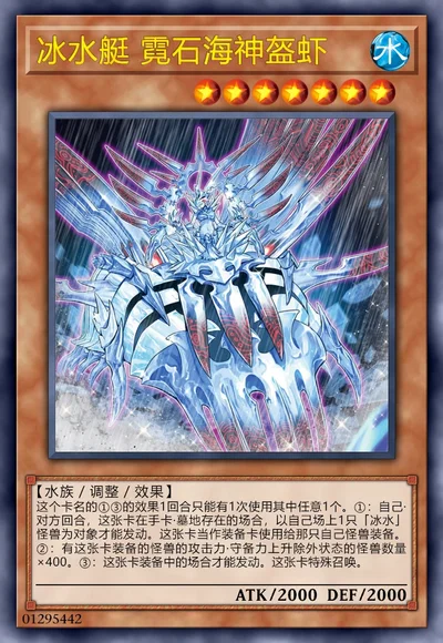 冰水艇 霓石海神盔虾