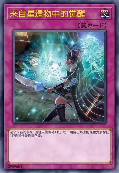 来自星遗物中的觉醒