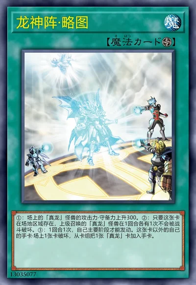 龙神阵·略图