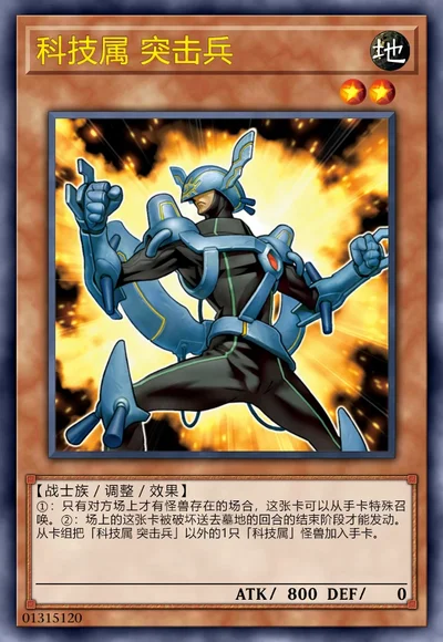 科技属 突击兵